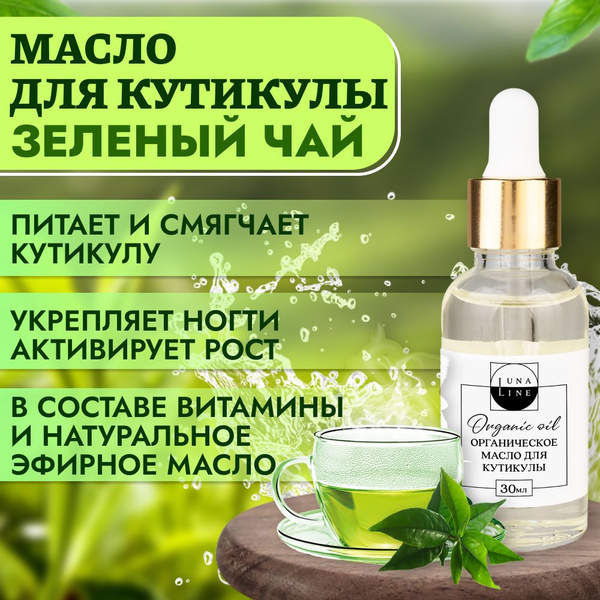 LUNALINE Масло для кутикулы и ногтей, органическое, с добавлением ...