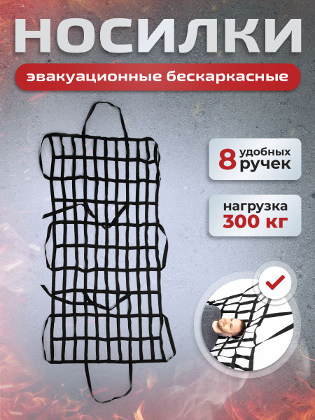 Военные Носилки, мягкие бескаркасные, тактические из строп, медицинские ...