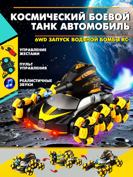 Танк на радиоуправлении с пульками / Стреляющая машинка, военная ...