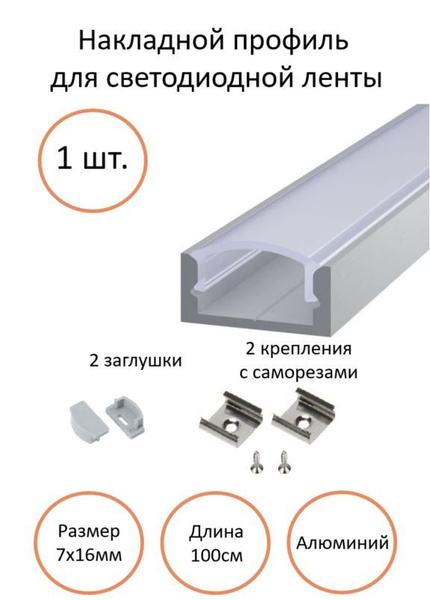 Профиль для светодиодной ленты "П" образный накладной_7_белый, арт ...