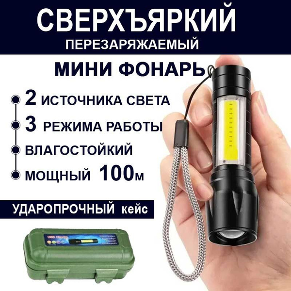 Карманный фонарь "Ручной аккумуляторный Фонарик с зарядкой от сети USB ...