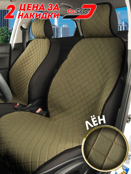 Накидка на сиденье CarCape - купить по выгодной цене в интернет ...