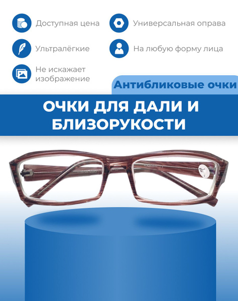 Готовые очки для зрения с диоптриями корригирующие дали и близорукости ...