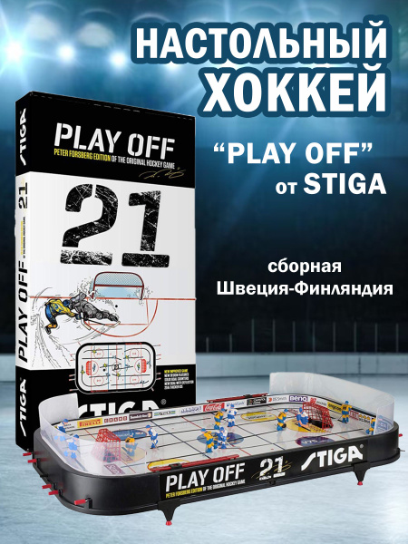 Настольный Хоккей Stiga PLAY OFF Швеция Финляндия для детей, размер ...