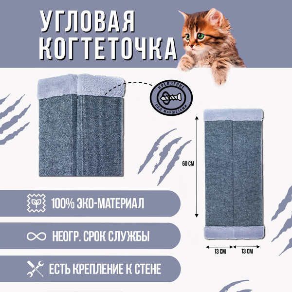 Когтеточка для кошек угловая - купить с доставкой по выгодным ценам в ...