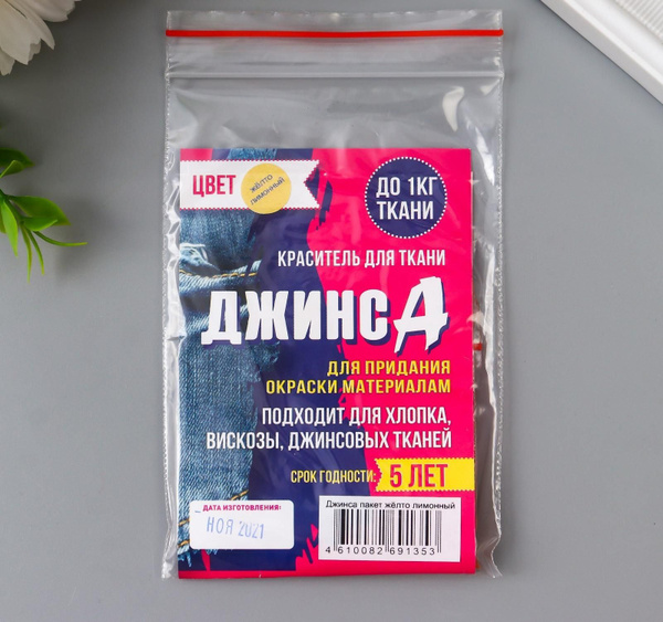 Краситель для ткани "Джинса" жёлто-лимонный, 10г - купить с доставкой ...