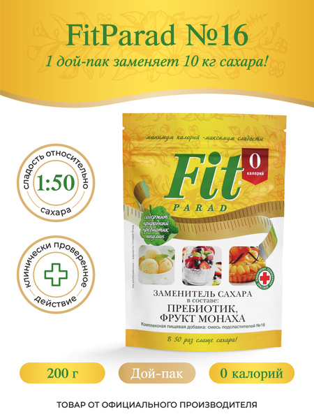FitPARAD / Сахарозаменитель ФитПарад №16 дой-пак 200 г. - купить с ...