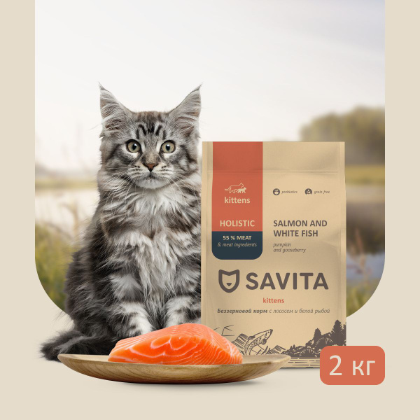 Савита корм для кошек