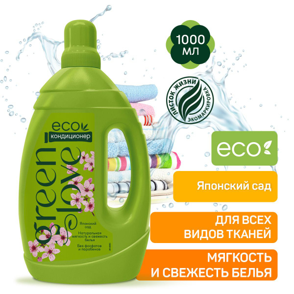 Кондиционер для белья Green love Японский сад, 1 л - купить с доставкой ...