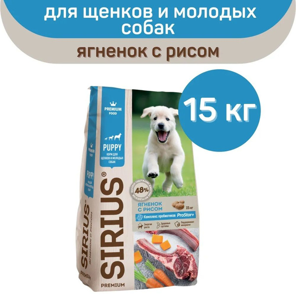 Сухой корм SIRIUS PREMIUM, Сириус для щенков и молодых собак, ягненок и ...