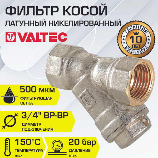 Фильтр косой сетчатый 3/4"ВР VALTEC с сеткой 500 мкм, латунный ...