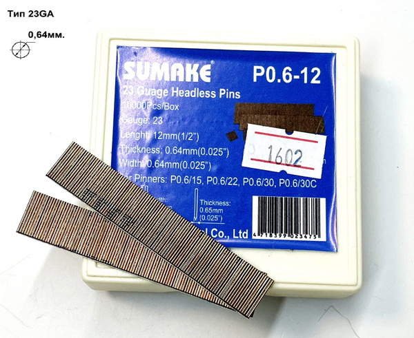 Шпильки для нейлера Sumake P0.6-12, 23Ga сечение: 0.64 мм., длина 12мм ...