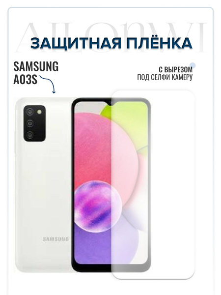 Защитная пленка Samsung Galaxy A03S - купить по выгодной цене в ...