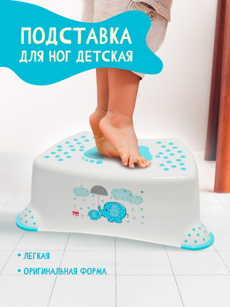 Пластиковая подставка для ног Elfplast 389, маленькая детская ступенька ...