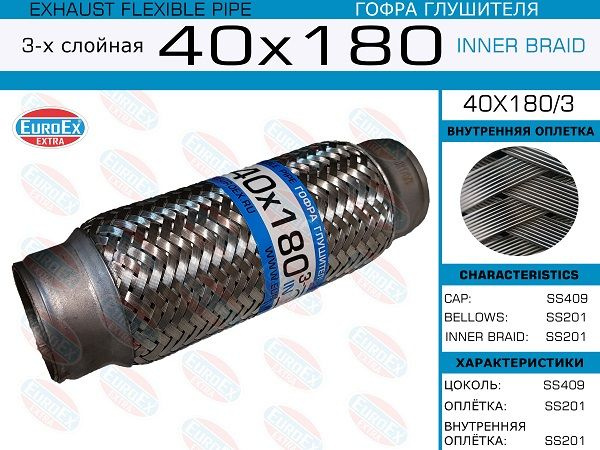 Гофра глушителя 40x180 3-х слойная EuroEX 40x180 3 - купить по низкой ...