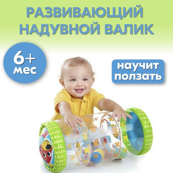 Развивающий надувной валик для малыша/ погремушка/ Подарочная коробка ...