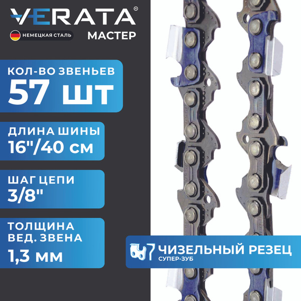 Цепь пильная для пилы Huter (Хютер) BS-2300М /57 звеньев / Длина шины ...