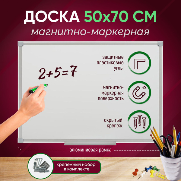 Маркерная доска магнитная на стену для рисования белая демонстрационная ...