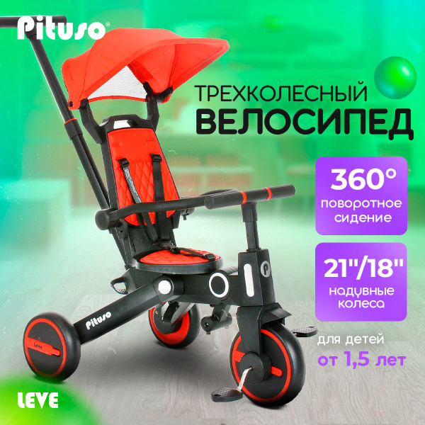 Велосипед 3-х колесный Pituso Leve складной Red/Красный - купить с ...