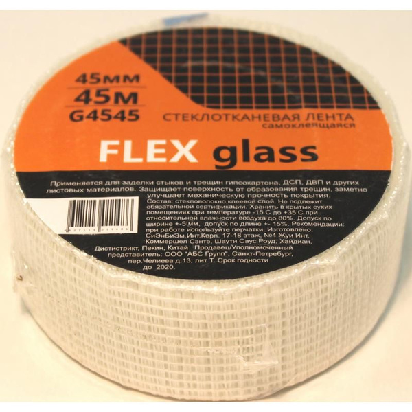 Серпянка (стеклотканевая лента самоклеящаяся) 45мм х 45м Flex glass ...