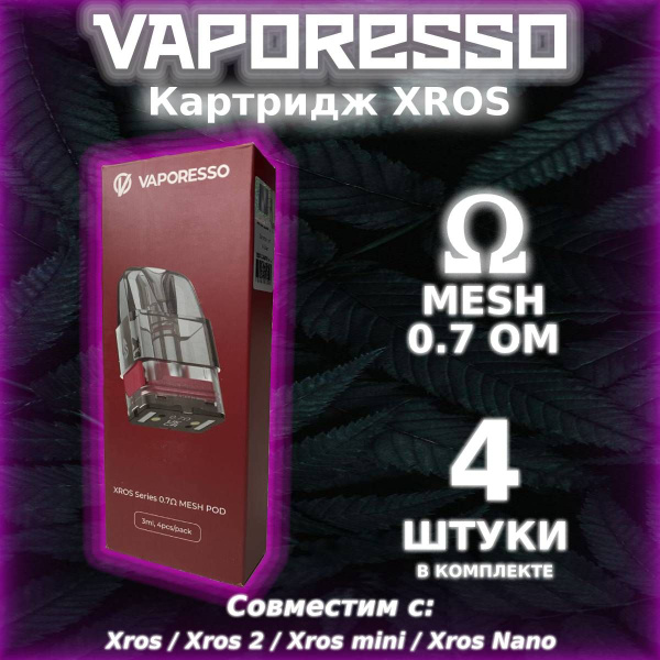 Картридж для Vaporesso Xros на 0.7 Ом 4 шт.(картридж и встроенный ...