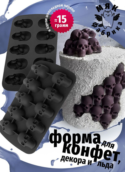 Форма/молд Череп Лицо для шоколада, конфет, льда и декора купить на ...