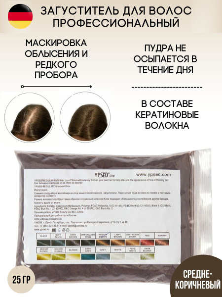 Ypsed Загуститель для волос, 25 мл - купить с доставкой по выгодным ...