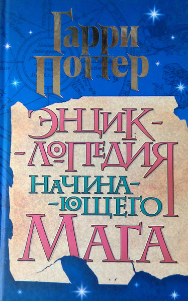 Настольная Книга Волшебника Купить