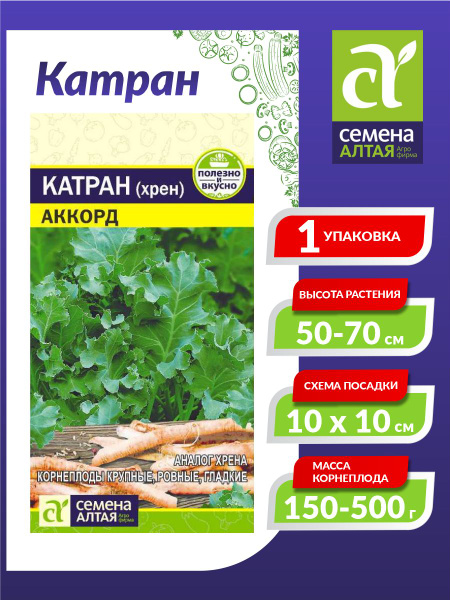 Хрен Семена Алтая 62610 - купить по выгодным ценам в интернет-магазине ...