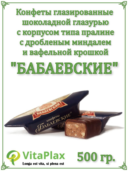 Конфеты "Бабаевские" 500 гр - купить с доставкой по выгодным ценам в ...