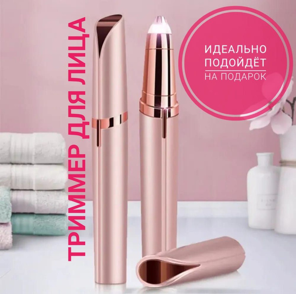 Триммер женский Триммер для лица - купить с доставкой по выгодным ценам ...