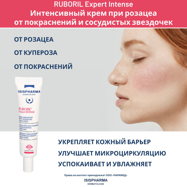 Крем гель от покраснений, розацеа, купероза и сосудистых звездочек для ...