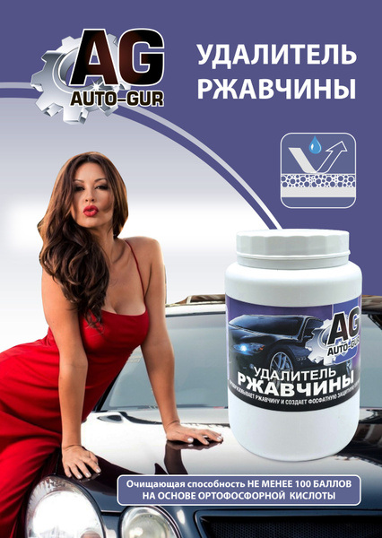 Преобразователь ржавчины AUTO-GUR - купить по выгодным ценам в интернет ...