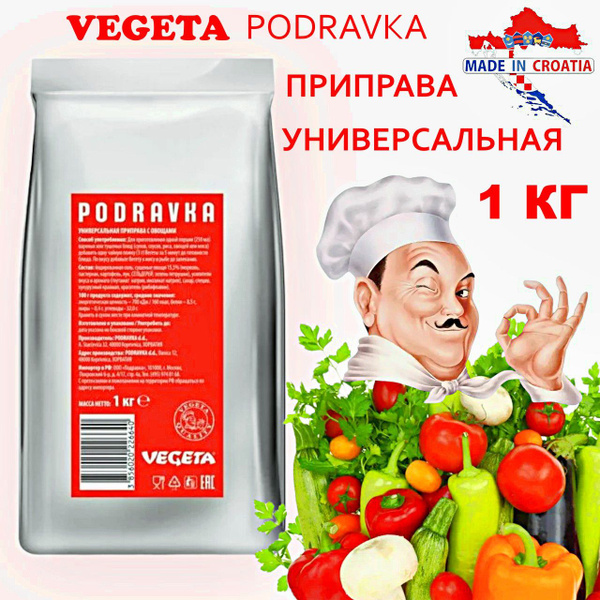 Podravka Vegeta 1кг (1000 гр) приправа универсальная с овощами сухая ...