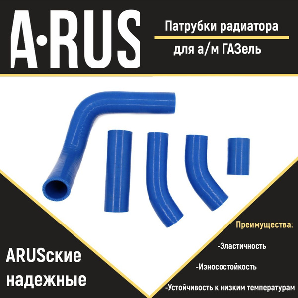 Патрубки радиатора/системы охлаждения для а/м ГАЗель 3302 (двигатель ...