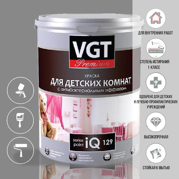 Краска VGT антибактериальная для детских комнат Premium IQ 129 / ВГТ ...