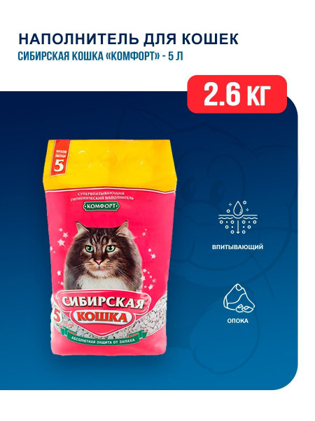 Наполнитель для кошачьего туалета сибирская кошка комфорт