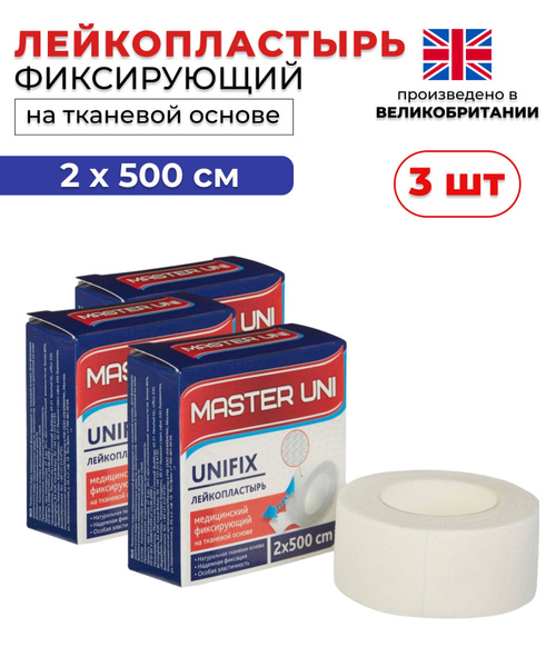 Лейкопластырь рулонный фиксирующий MASTER UNI UNIFIX, 2 х 500 см ...