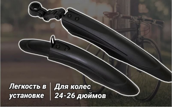 Крылья для велосипеда TRIX комплект переднее/заднее под 18-20 колеса ...