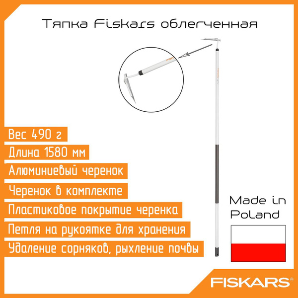Тяпка Fiskars - купить с доставкой по выгодным ценам в интернет ...
