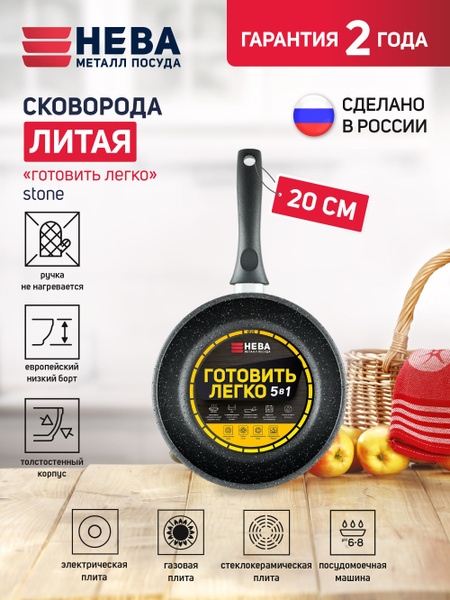 Сковорода Нева Металл Посуда Готовить легко stone 17-\_Черный_16.8_с ...