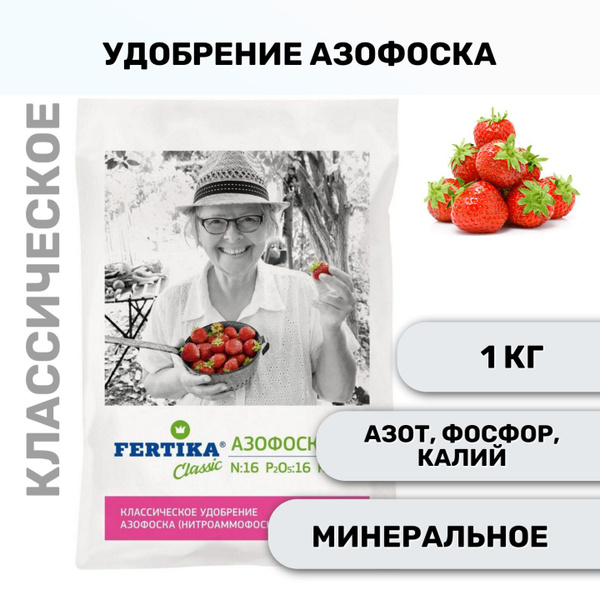 Минеральное удобрение Fertika / Фертика Азофоска, 1 кг купить на OZON ...