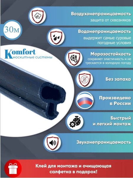 Аксессуар для окна KOMFORT, УПЛП5007черный/УПЛП5007, Вспененная резина ...