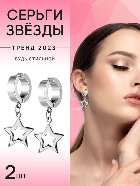 Конго клипсы серьги звезды для девочки серебристые / бижутерия ...