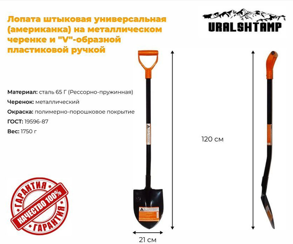 Лопата универсальная URALSHTAMP, Высокоуглеродистая сталь купить по ...