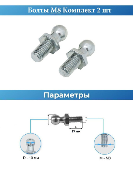Сферические (шаровые) болты М8 - 2 шт. - TKL арт. TKL1702М8 - купить по ...