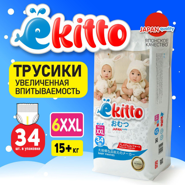 Трусики-подгузники Ekitto XXL (15-20 кг) 34 шт - купить с доставкой по ...