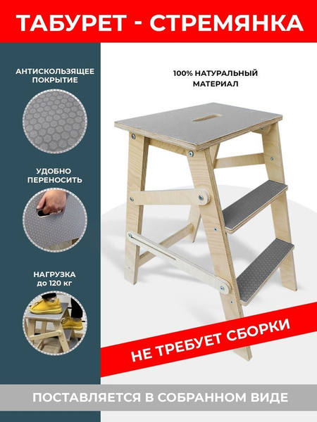 Стремянка АзбукаДекор Стул трансформер складной деревянный в сборе 3 ...