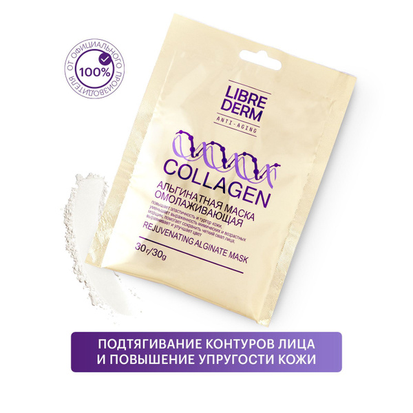 LIBREDERM COLLAGEN / Коллаген Омолаживающая альгинатная маска для лица ...
