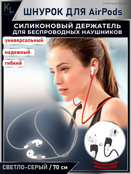 Наушники цветные шнурки для беспроводных наушников - купить по ...